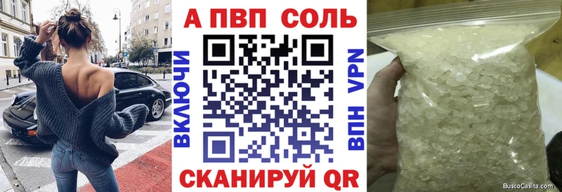 A-PVP Соль  цена наркотик  Высоцк 