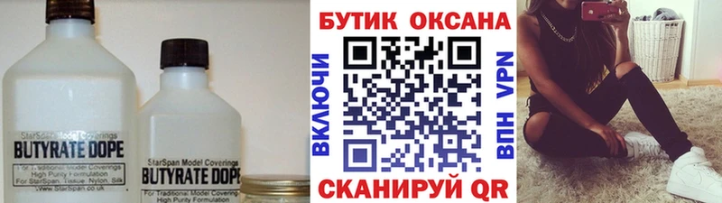 Бутират вода  hydra   Высоцк 