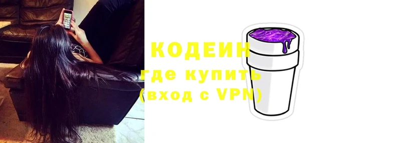 Кодеин Purple Drank  Высоцк 