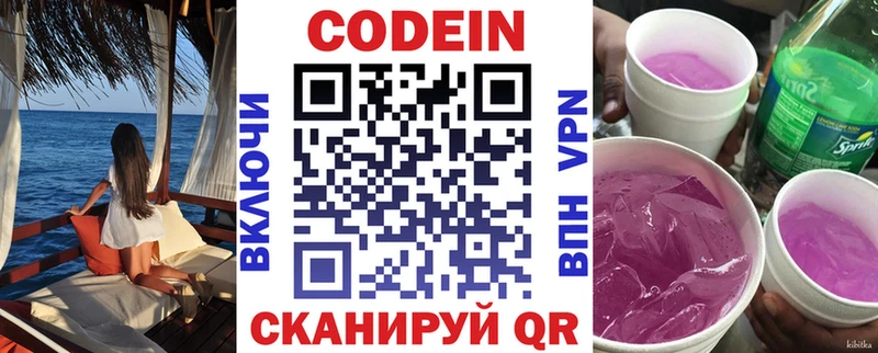 Кодеиновый сироп Lean Purple Drank  Высоцк 